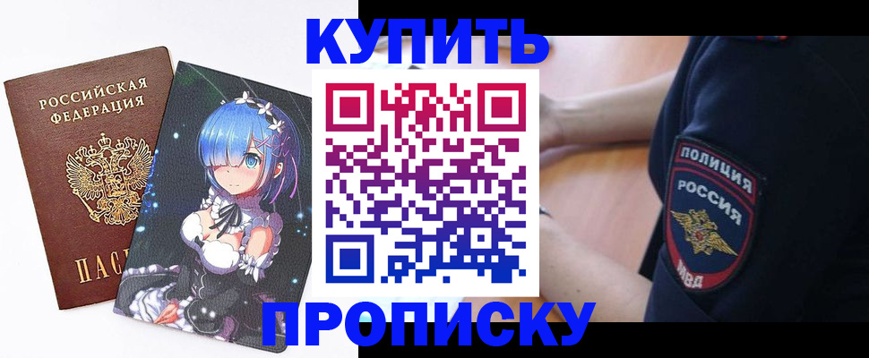 прописка в Наволоках